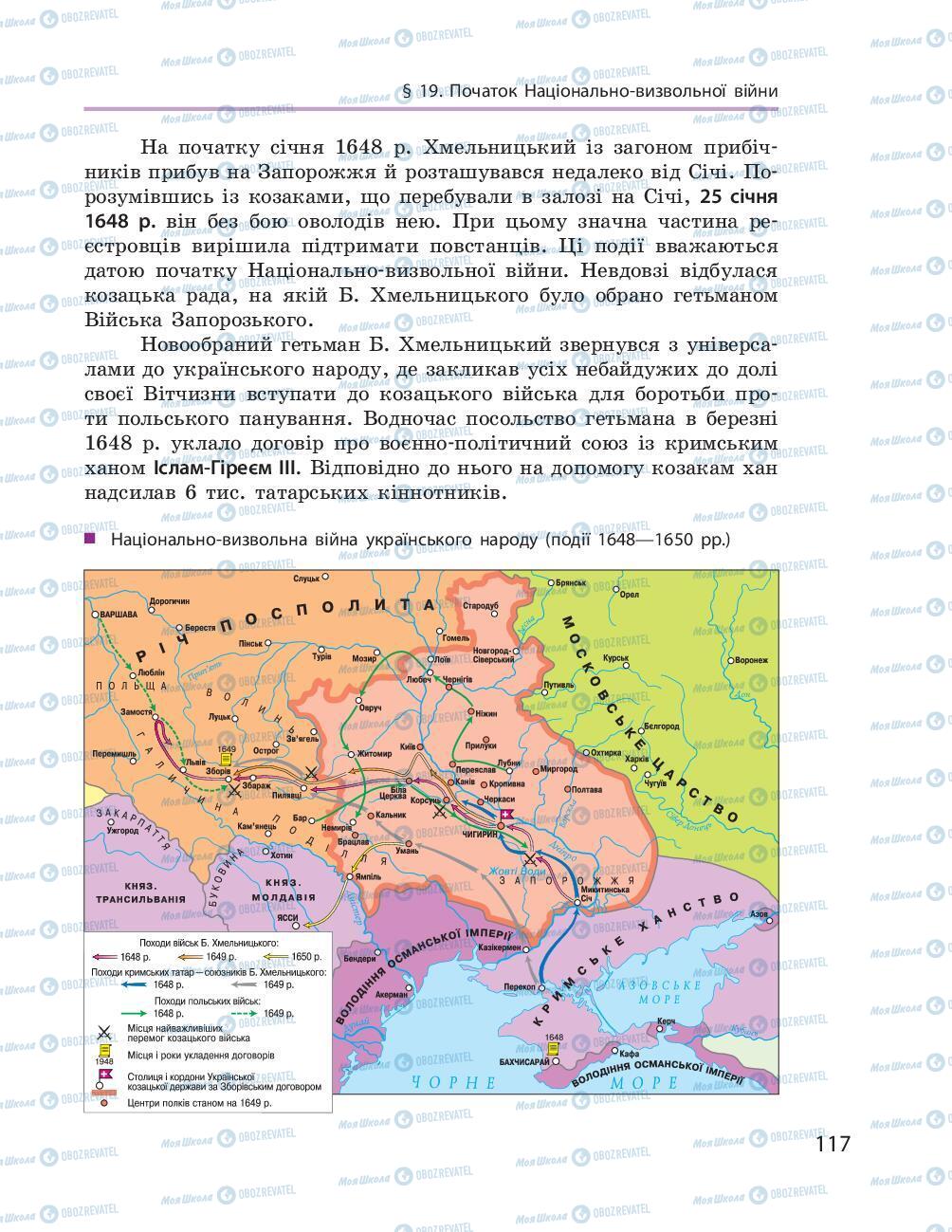Учебники История Украины 8 класс страница 117