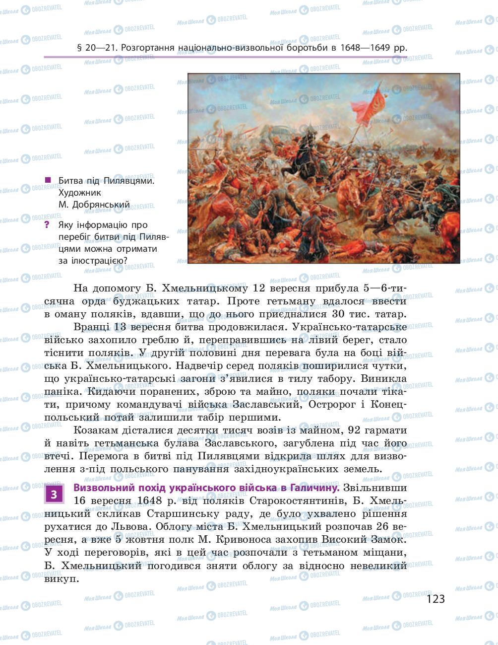 Учебники История Украины 8 класс страница 123
