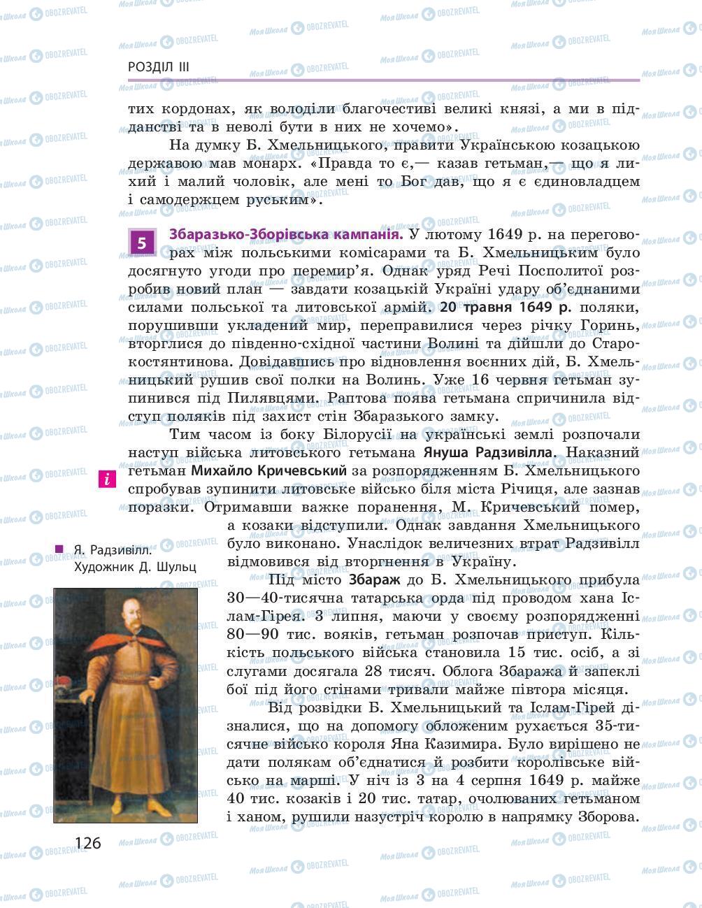 Підручники Історія України 8 клас сторінка 126