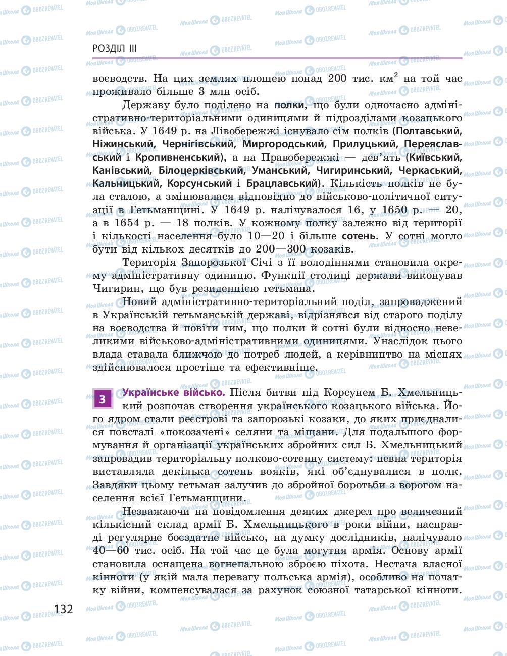 Учебники История Украины 8 класс страница 132
