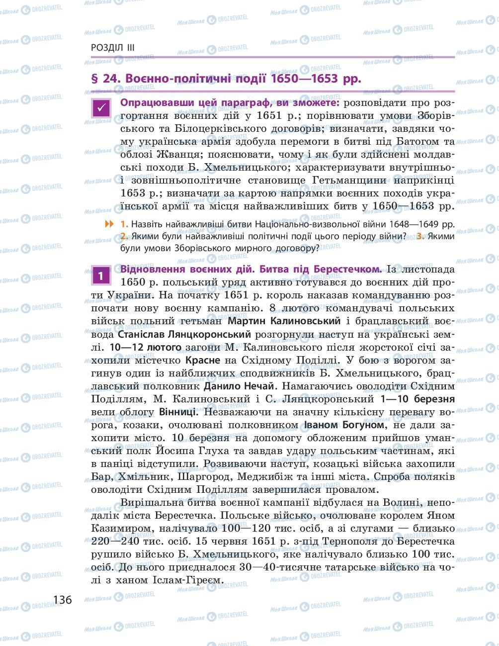 Підручники Історія України 8 клас сторінка 136