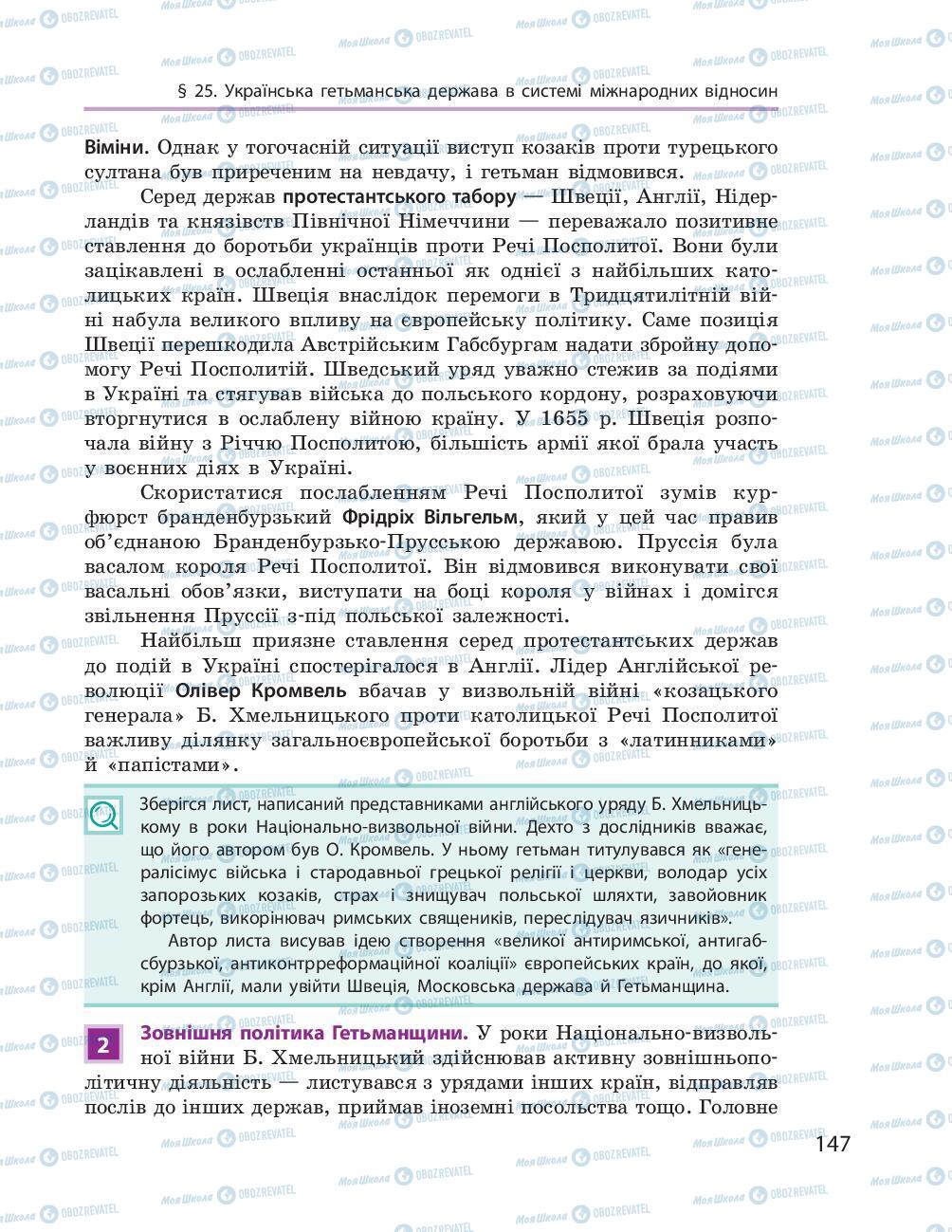 Підручники Історія України 8 клас сторінка 147