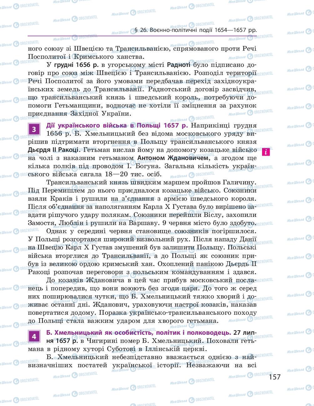 Підручники Історія України 8 клас сторінка 157