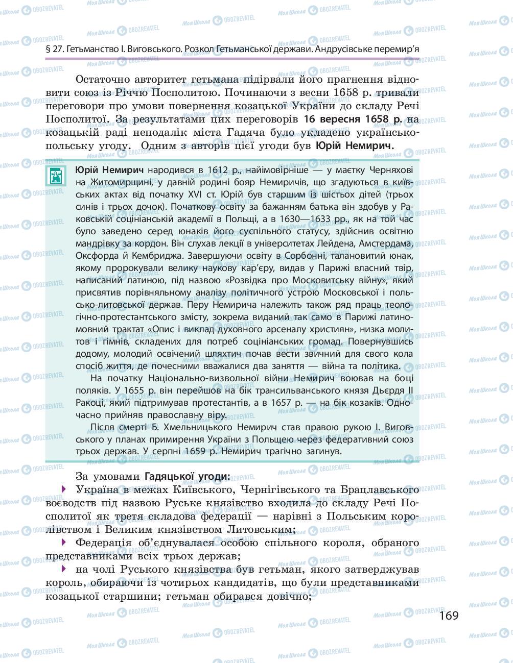 Підручники Історія України 8 клас сторінка 169