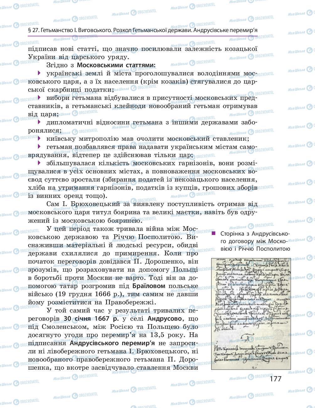 Підручники Історія України 8 клас сторінка 177