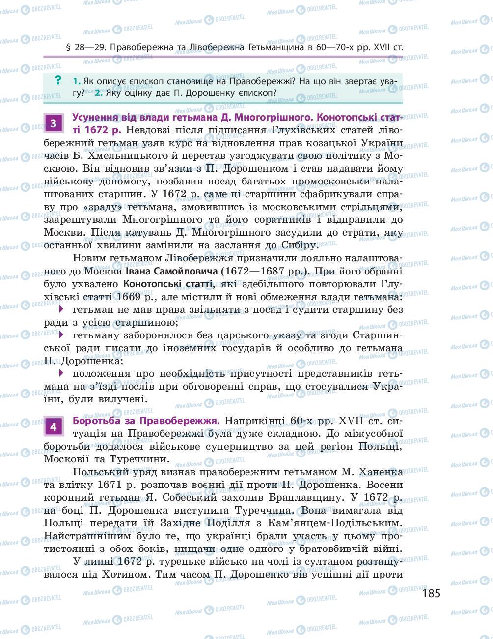 Підручники Історія України 8 клас сторінка 185