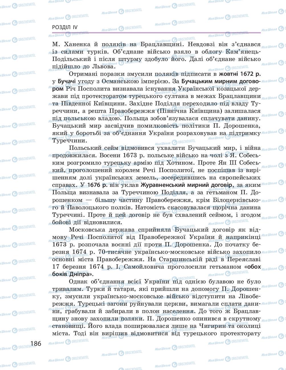 Підручники Історія України 8 клас сторінка 186