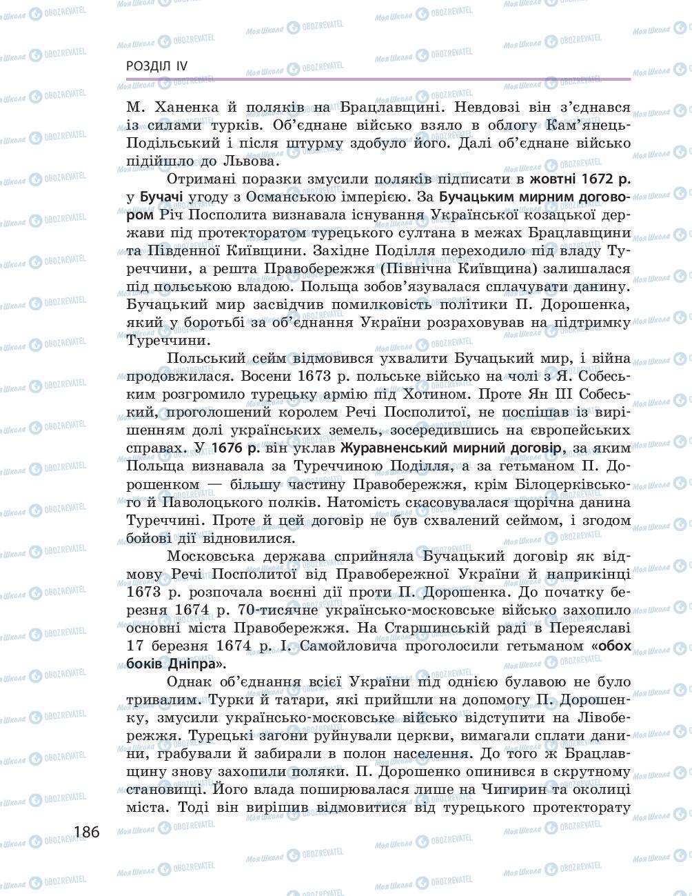 Учебники История Украины 8 класс страница 186