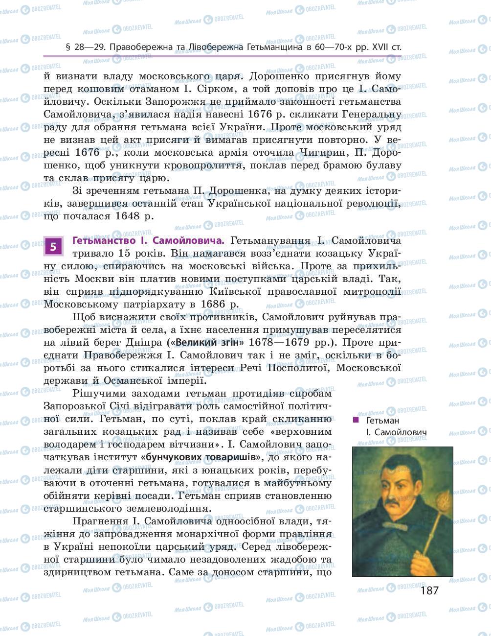 Підручники Історія України 8 клас сторінка 187