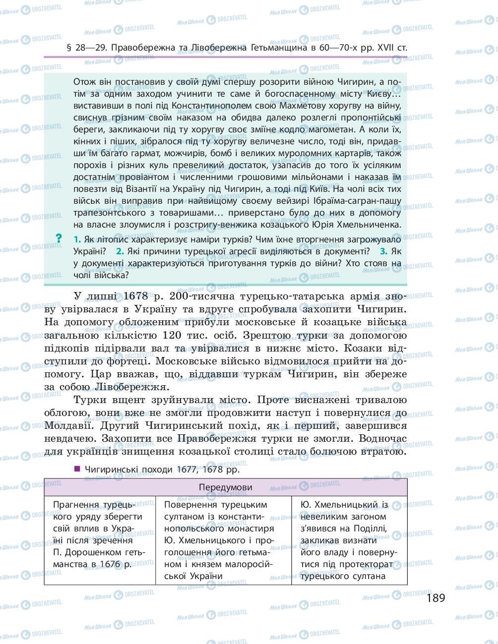 Підручники Історія України 8 клас сторінка 189