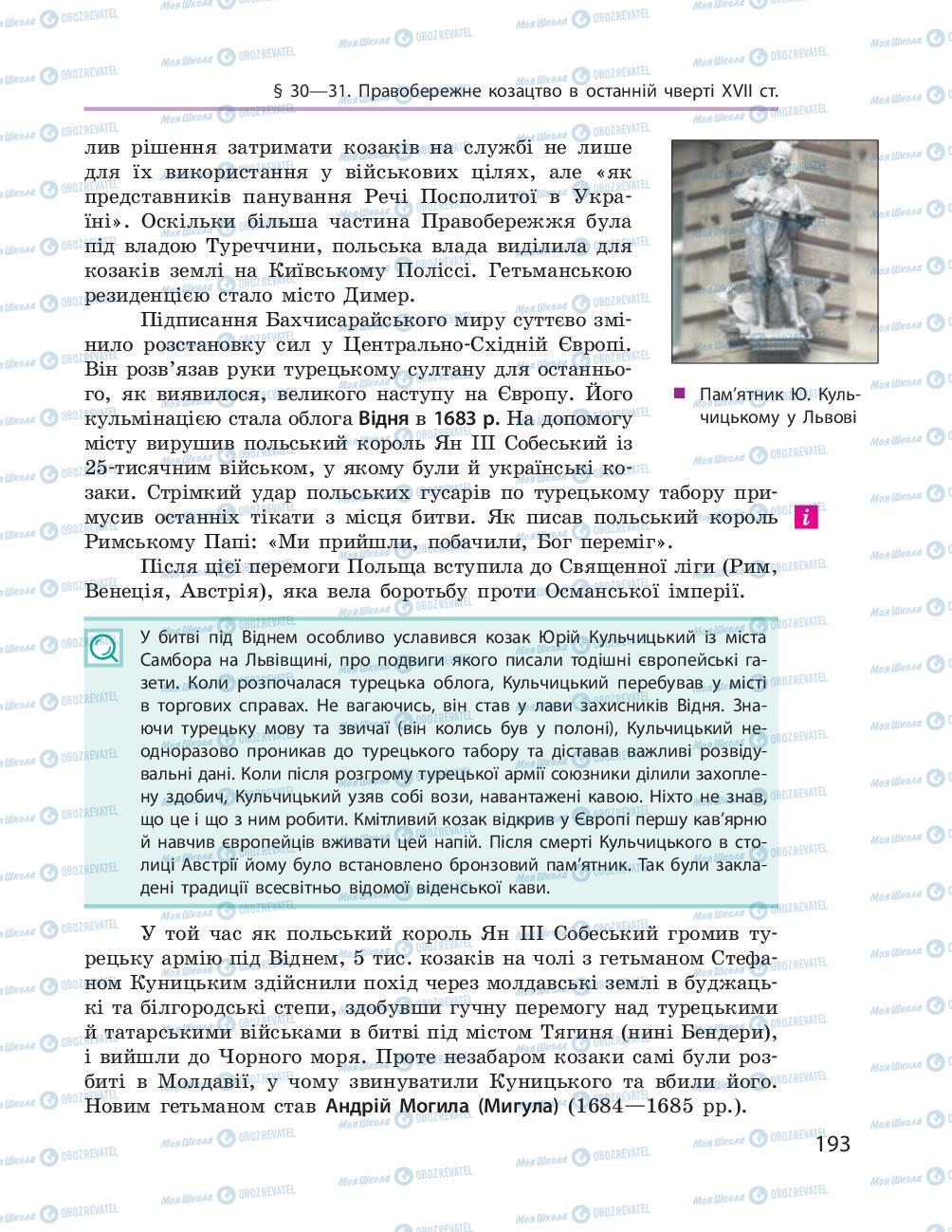 Підручники Історія України 8 клас сторінка 193