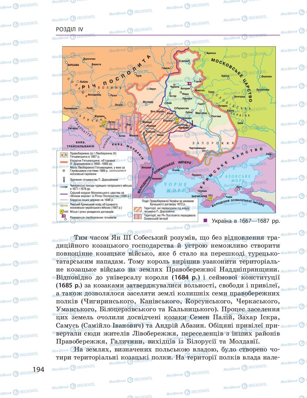 Підручники Історія України 8 клас сторінка 194