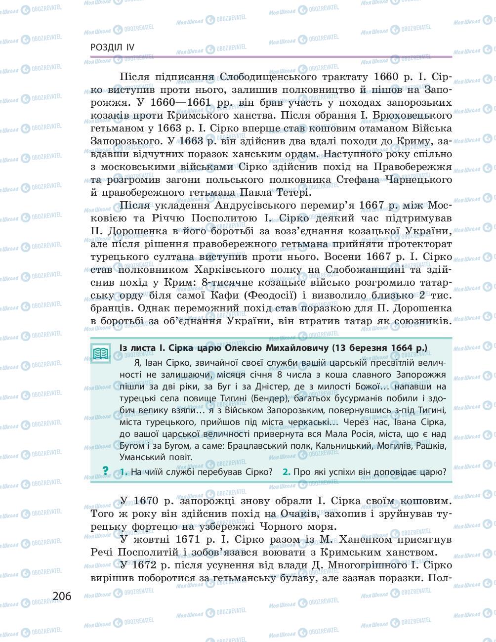 Підручники Історія України 8 клас сторінка 206