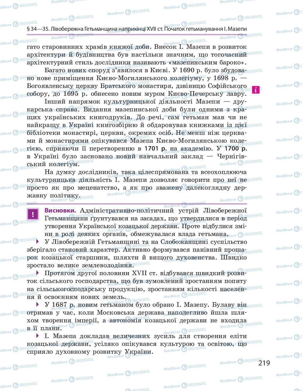 Підручники Історія України 8 клас сторінка 219