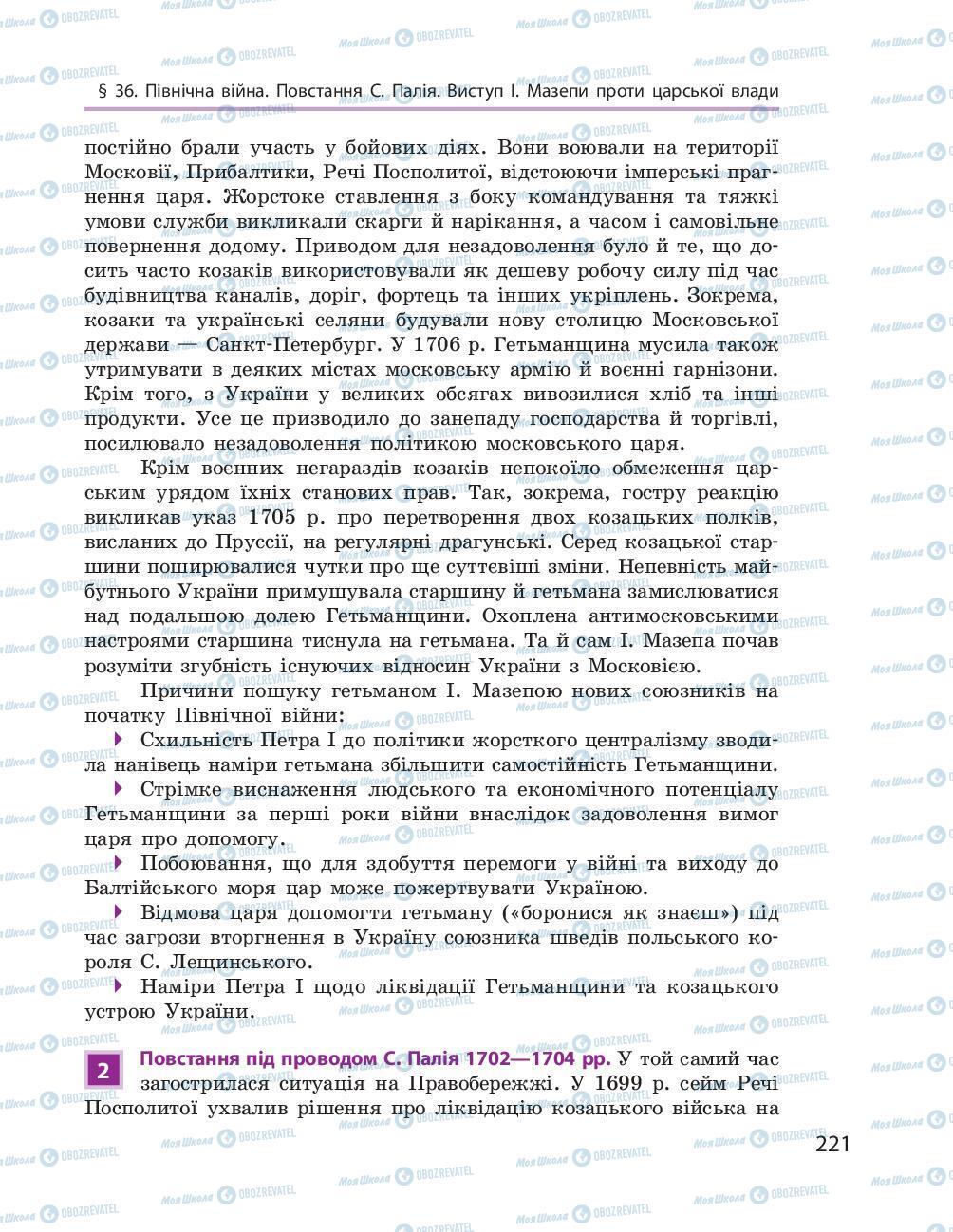 Підручники Історія України 8 клас сторінка 221