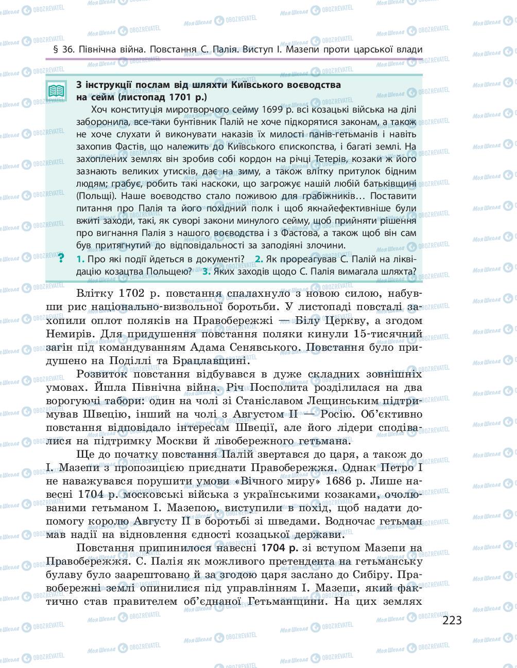 Підручники Історія України 8 клас сторінка 223