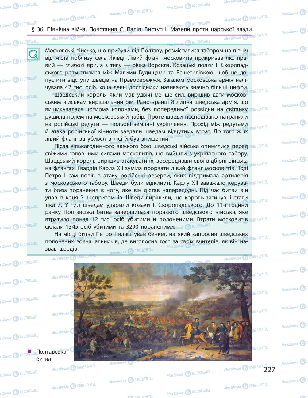 Підручники Історія України 8 клас сторінка 227