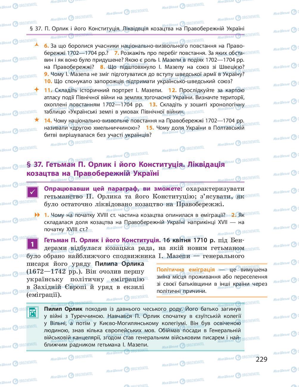 Учебники История Украины 8 класс страница 229