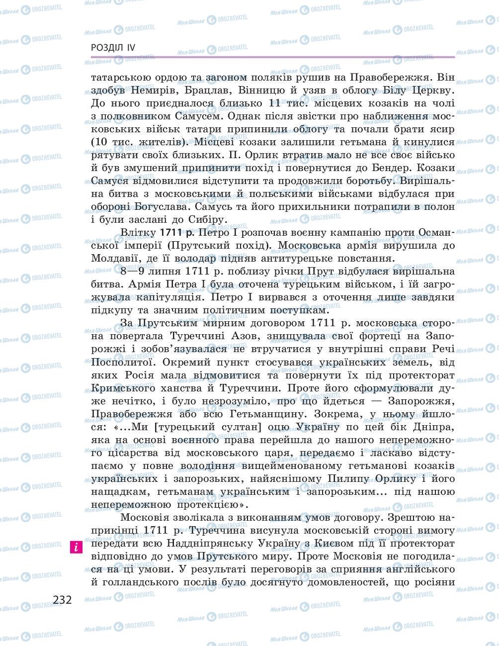 Підручники Історія України 8 клас сторінка 232