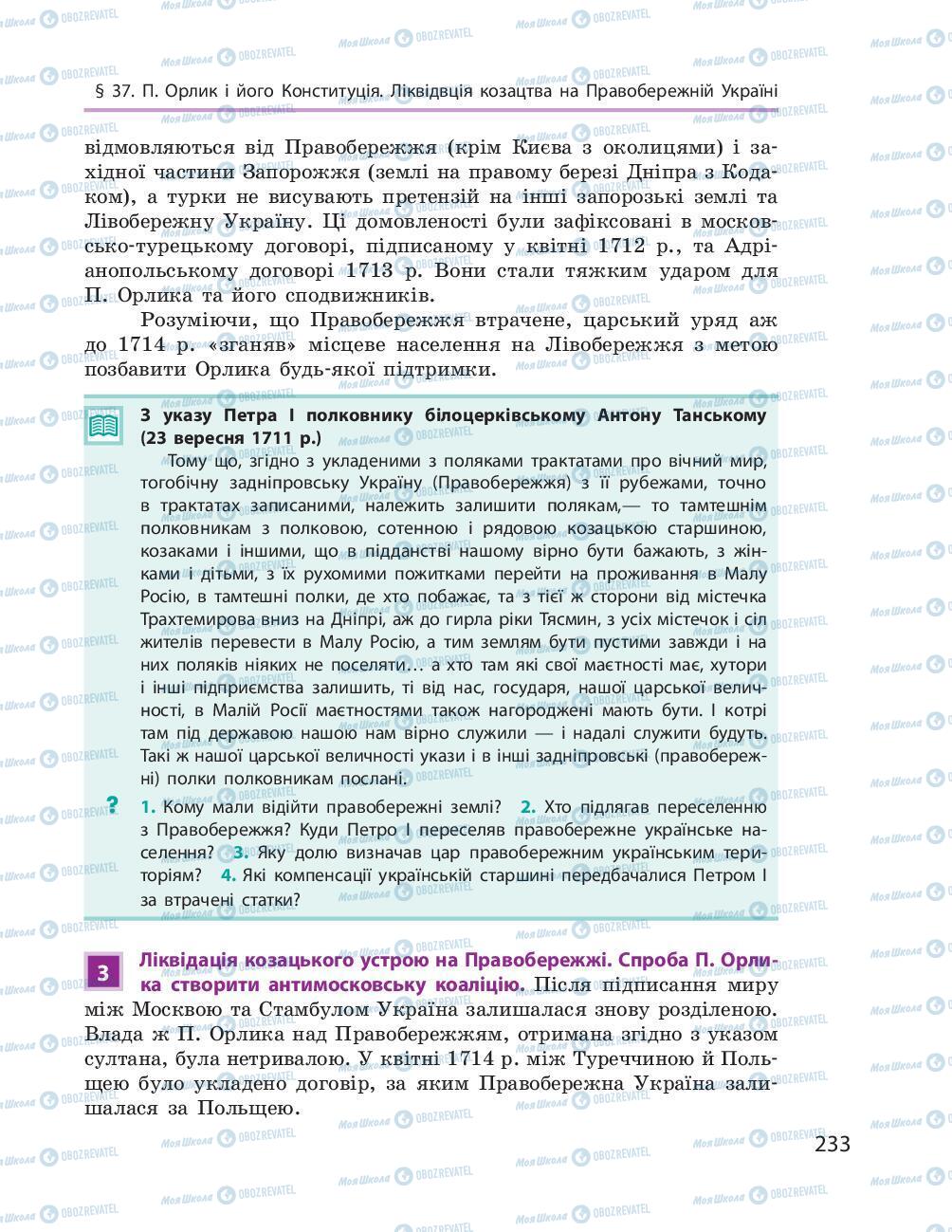 Підручники Історія України 8 клас сторінка 233