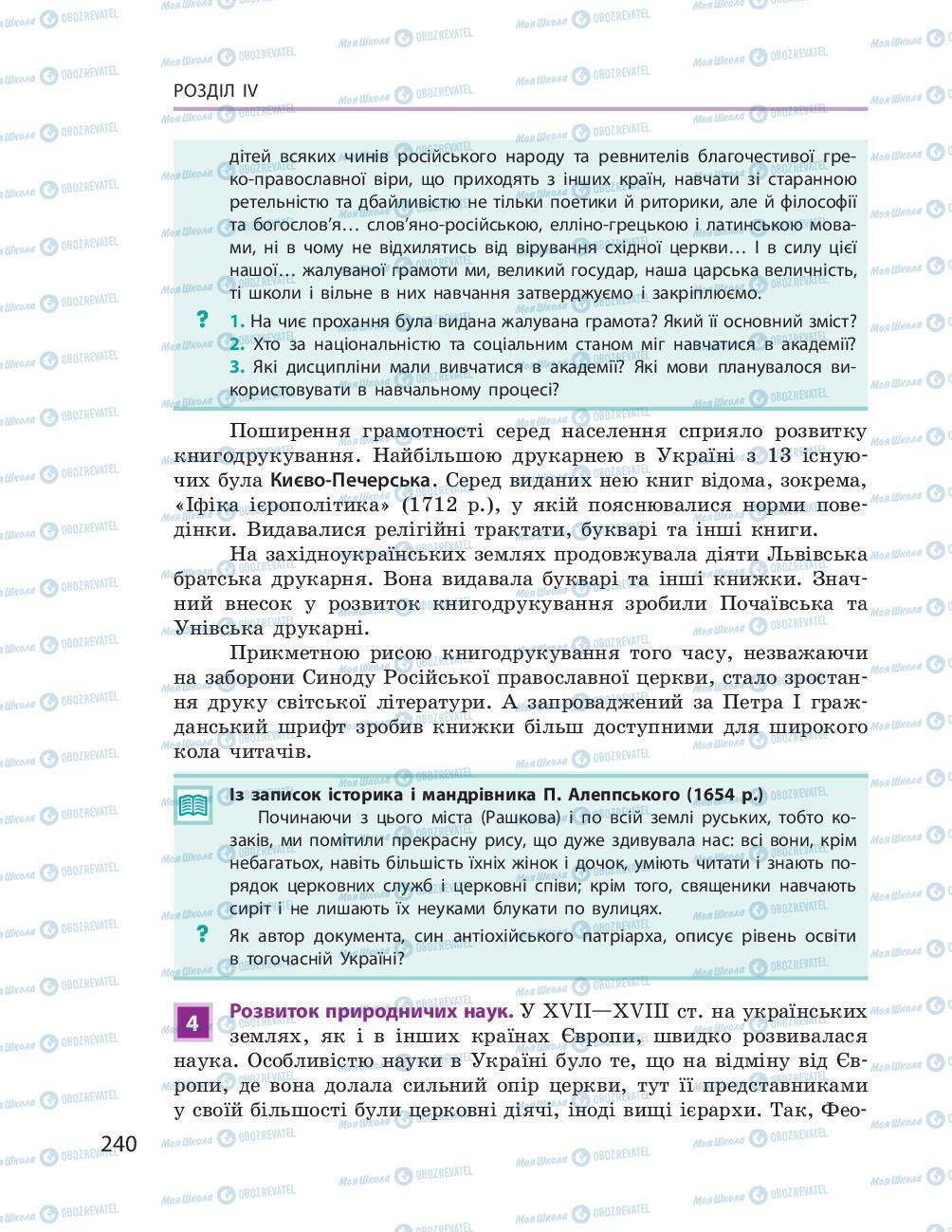Підручники Історія України 8 клас сторінка 240