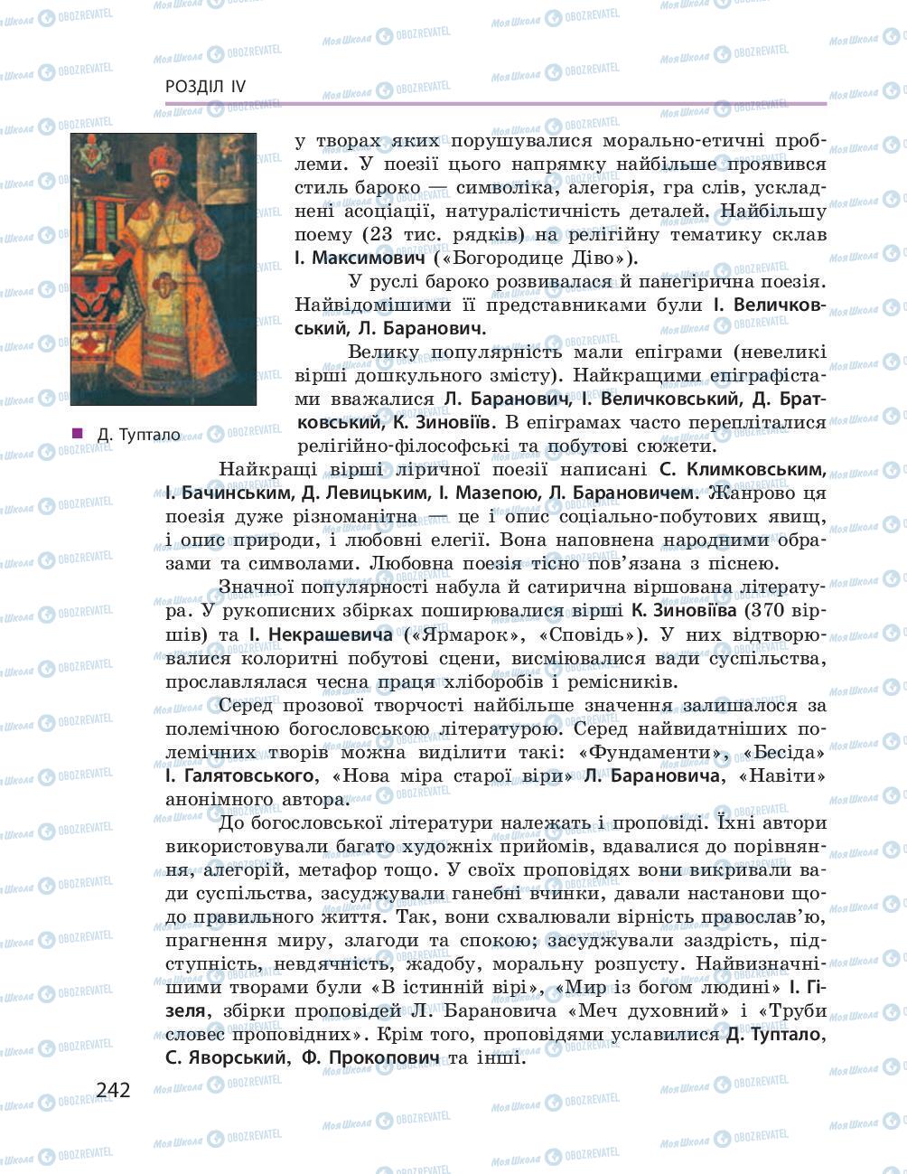 Учебники История Украины 8 класс страница 242