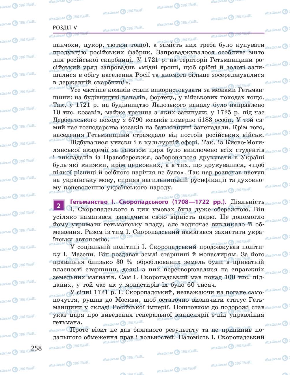 Підручники Історія України 8 клас сторінка 258