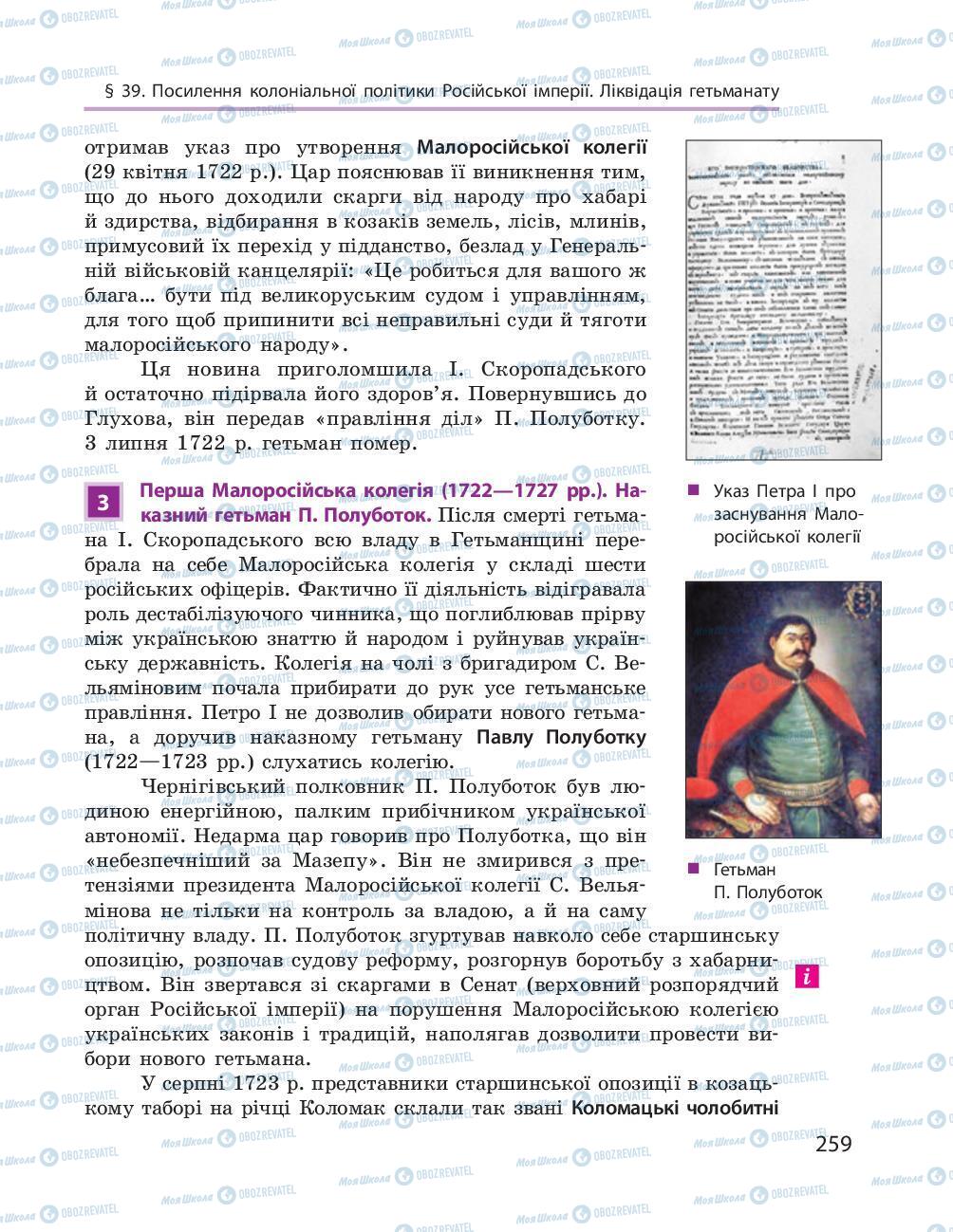 Підручники Історія України 8 клас сторінка 259