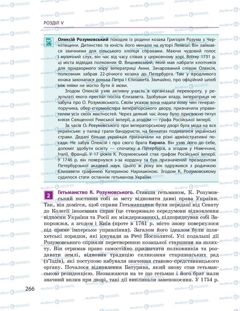 Учебники История Украины 8 класс страница 266