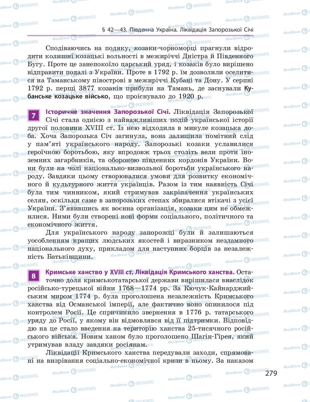 Підручники Історія України 8 клас сторінка 279