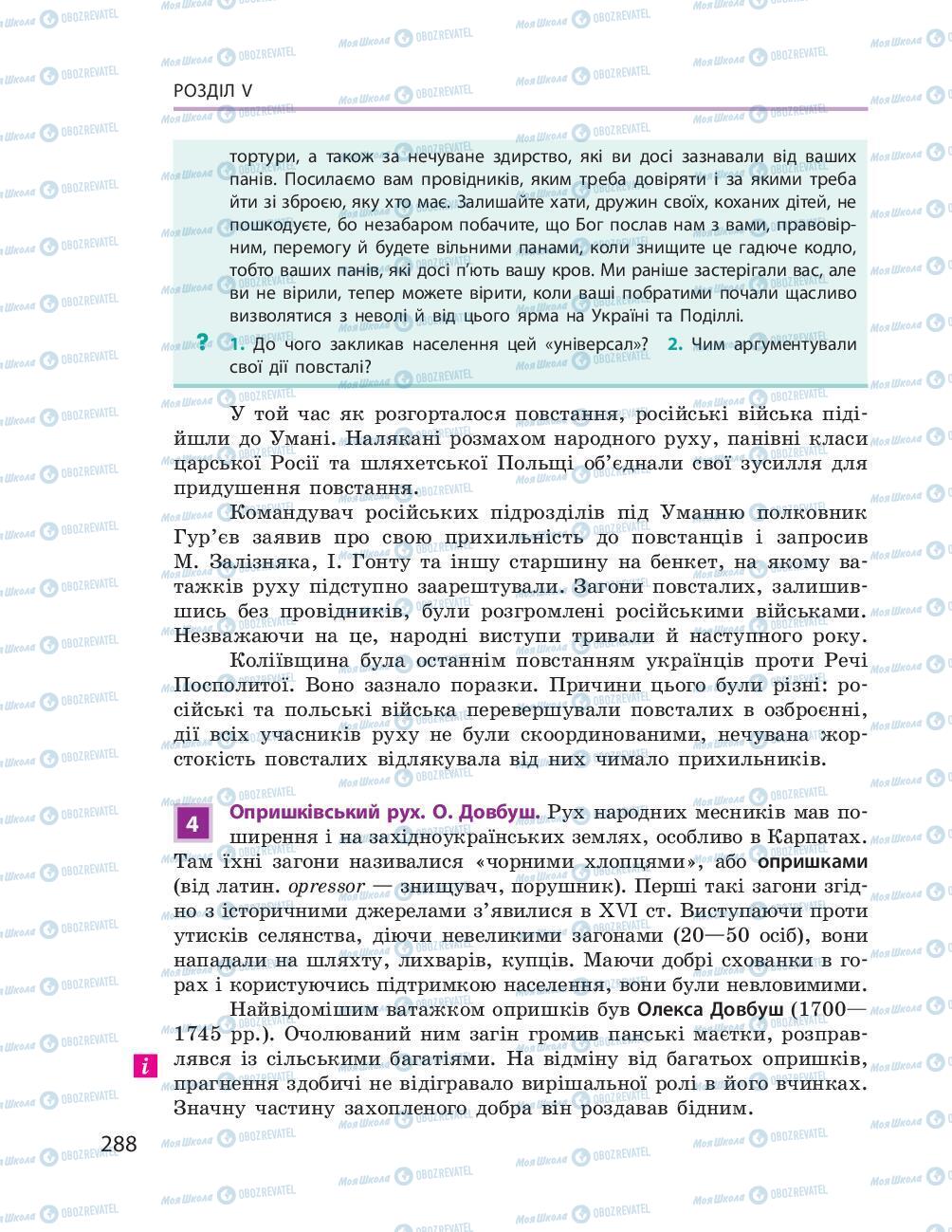 Підручники Історія України 8 клас сторінка 288