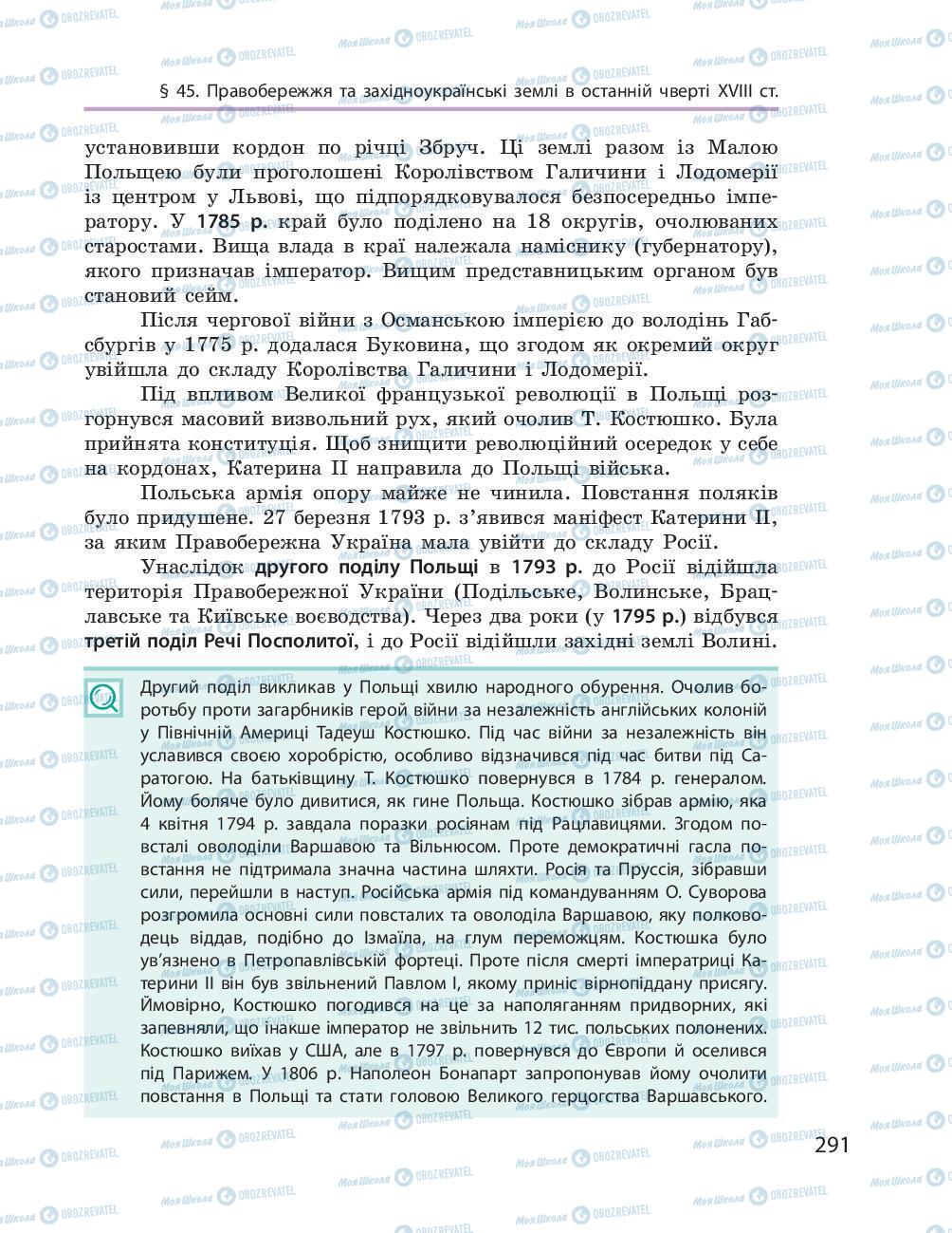 Підручники Історія України 8 клас сторінка 291