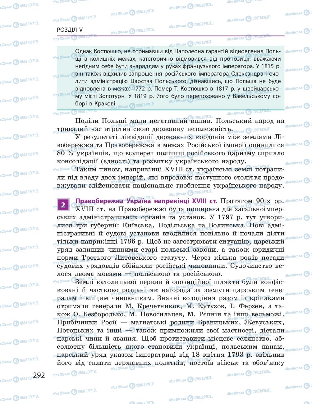 Підручники Історія України 8 клас сторінка 292