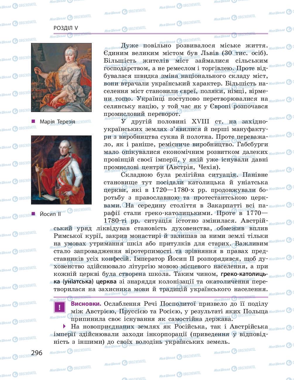 Учебники История Украины 8 класс страница 296