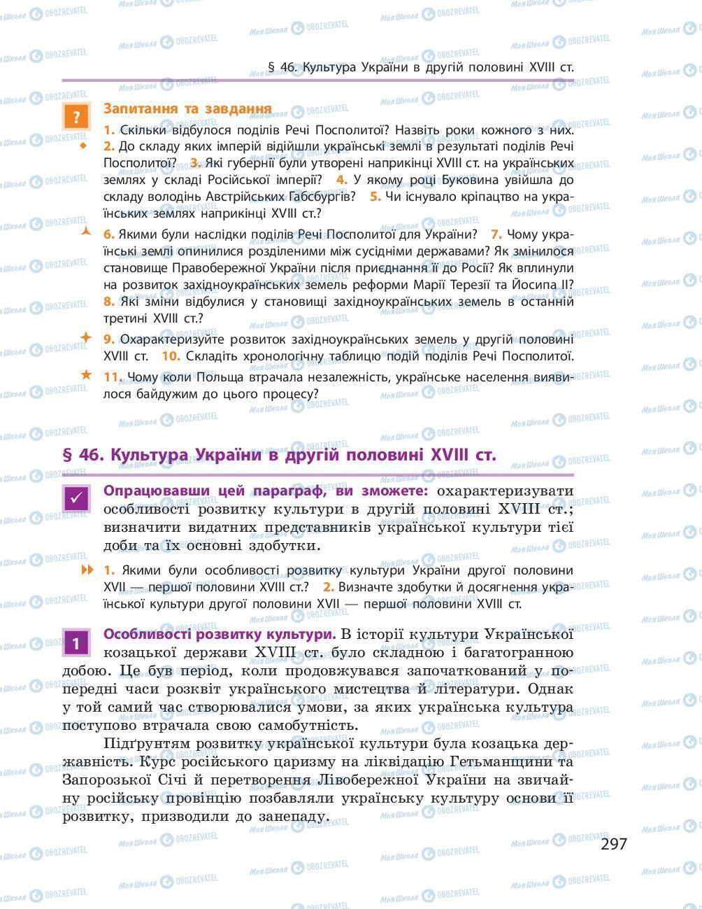 Підручники Історія України 8 клас сторінка 297