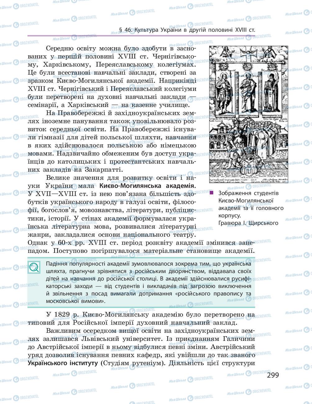 Учебники История Украины 8 класс страница 299