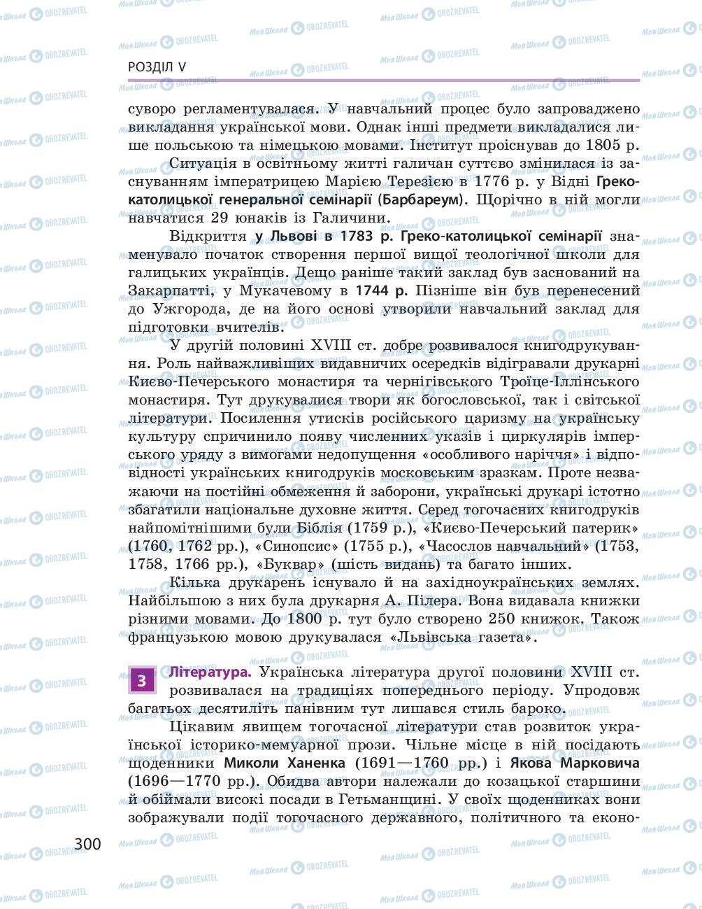 Підручники Історія України 8 клас сторінка 300