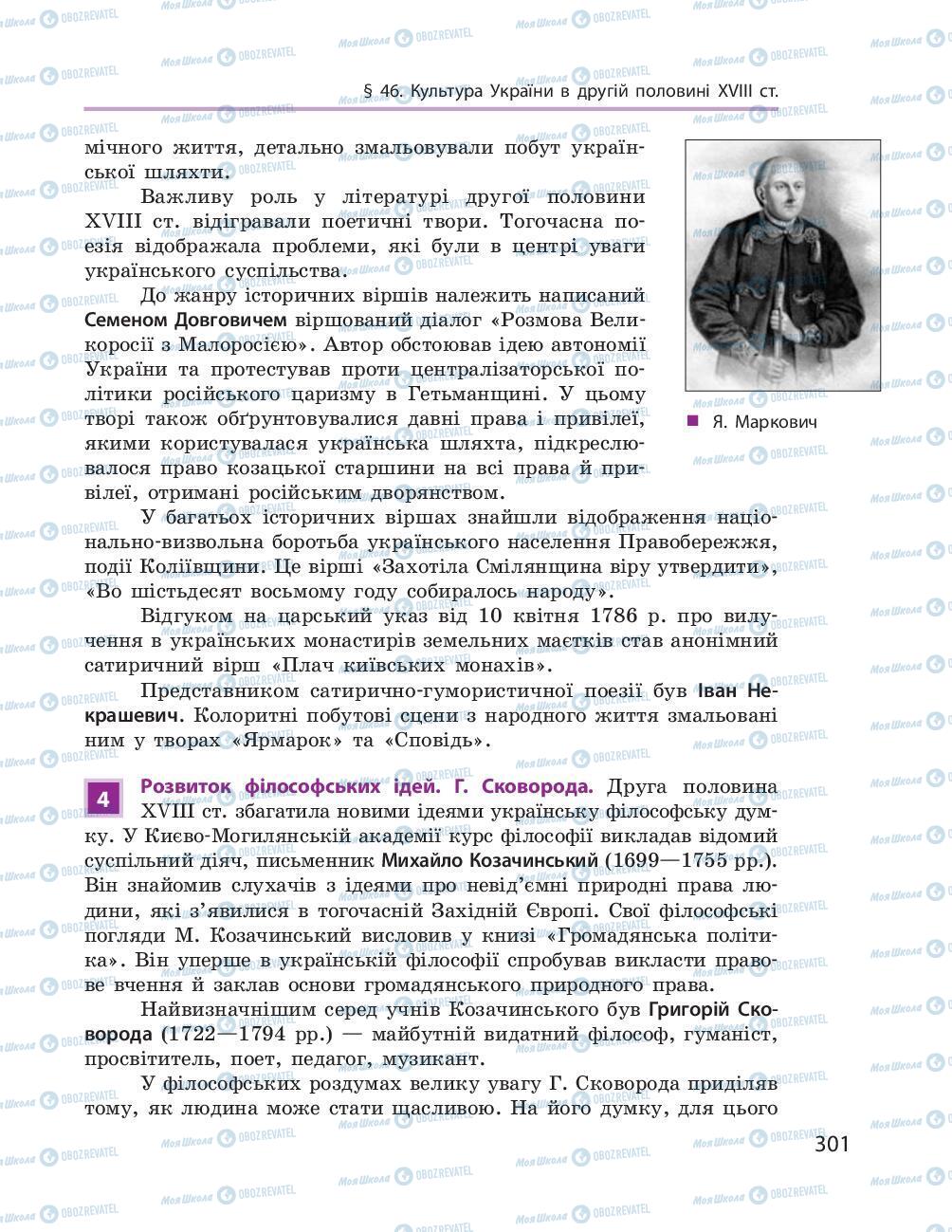 Підручники Історія України 8 клас сторінка 301