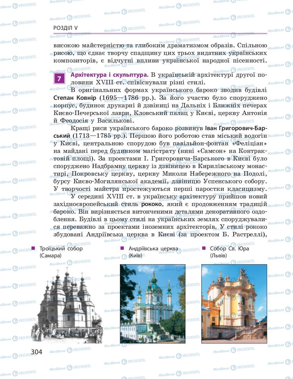 Учебники История Украины 8 класс страница 304