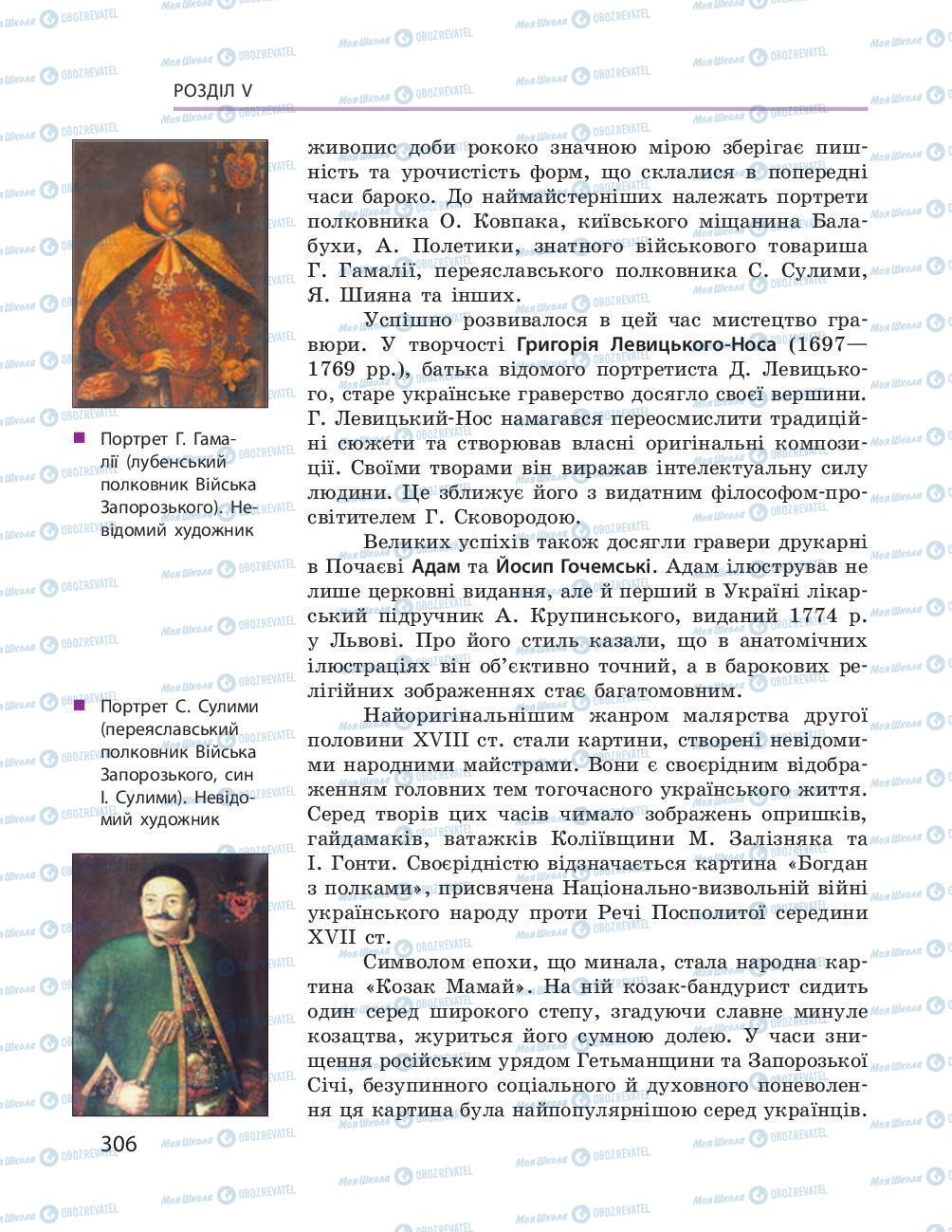 Підручники Історія України 8 клас сторінка 306
