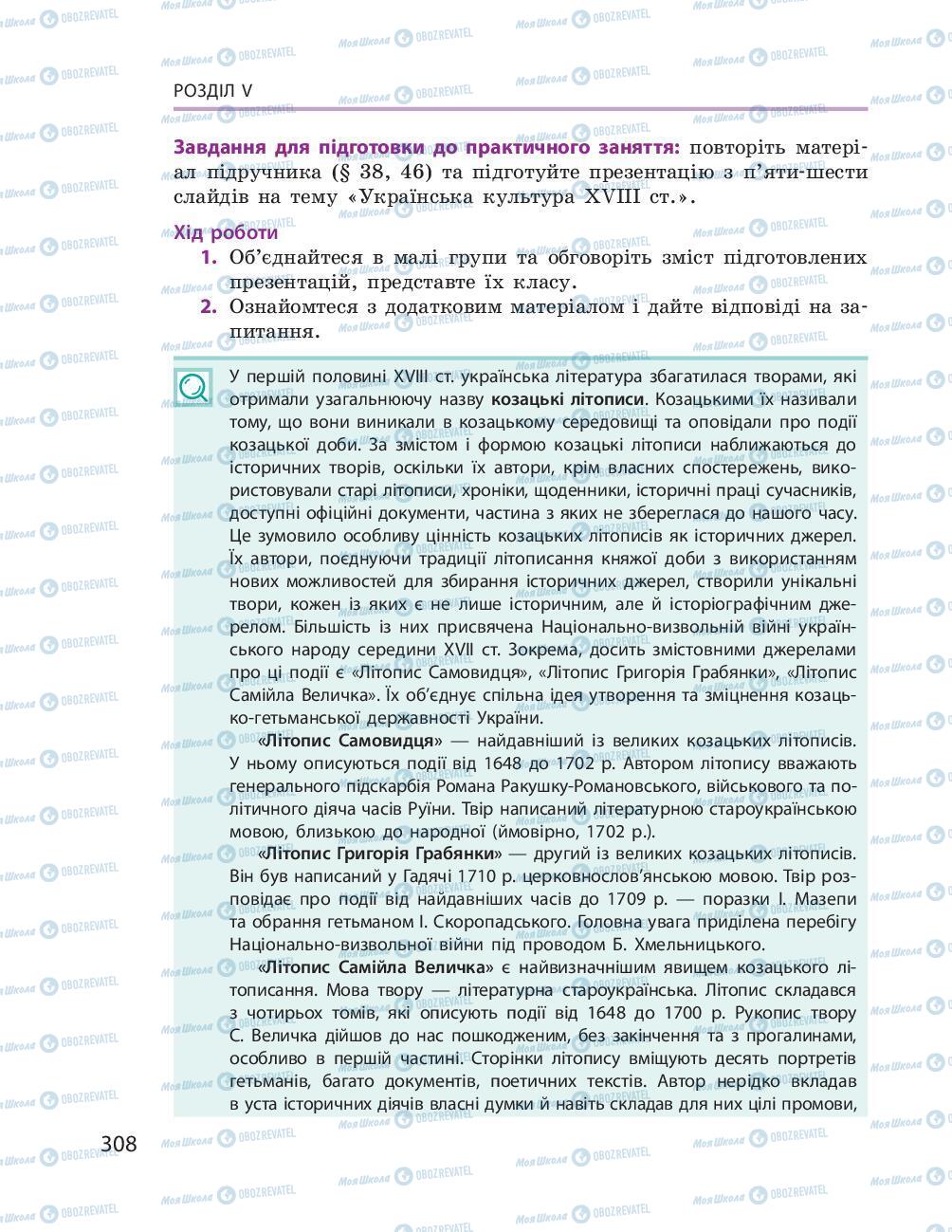 Підручники Історія України 8 клас сторінка 308