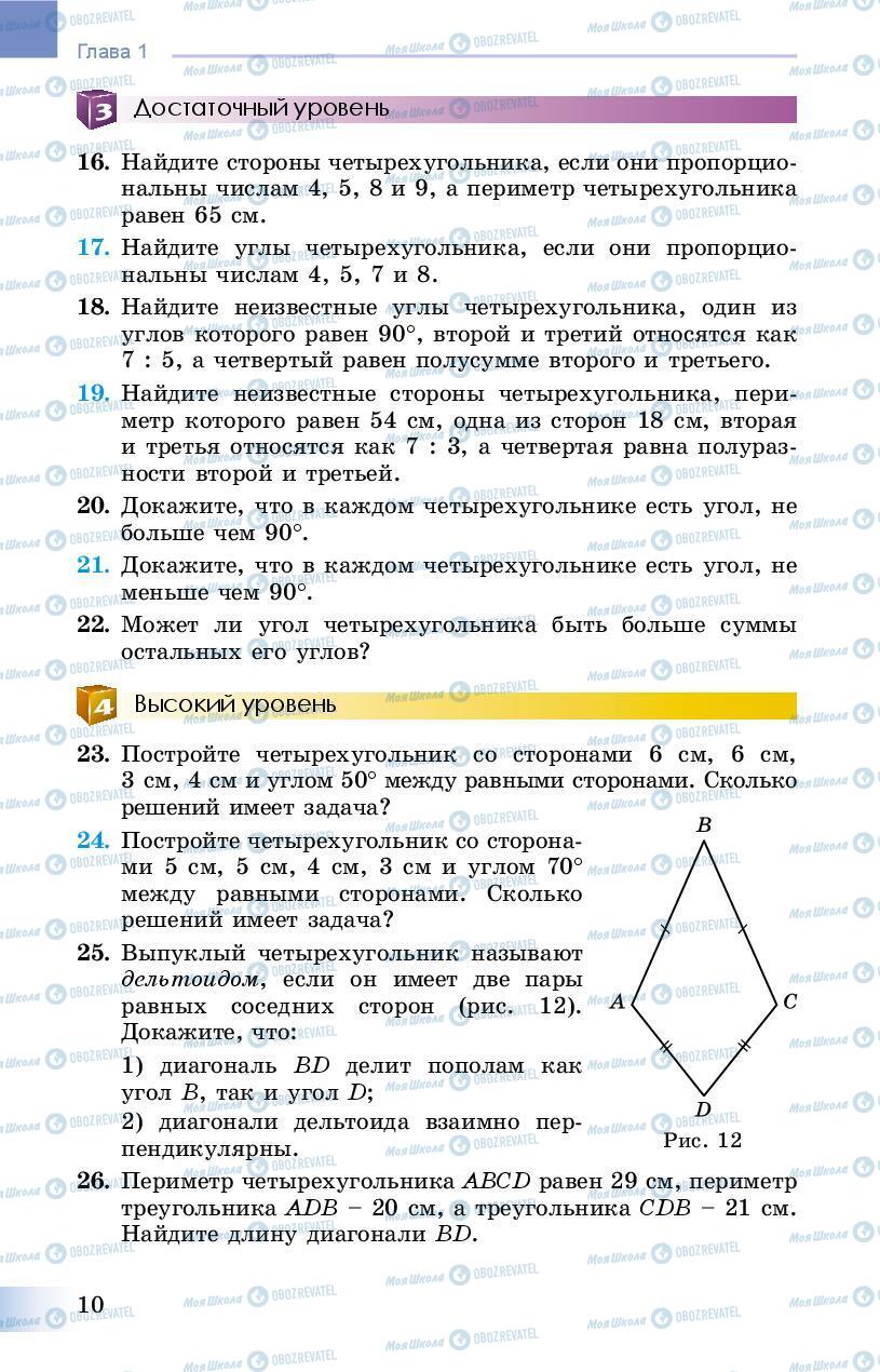 Учебники Геометрия 8 класс страница 10