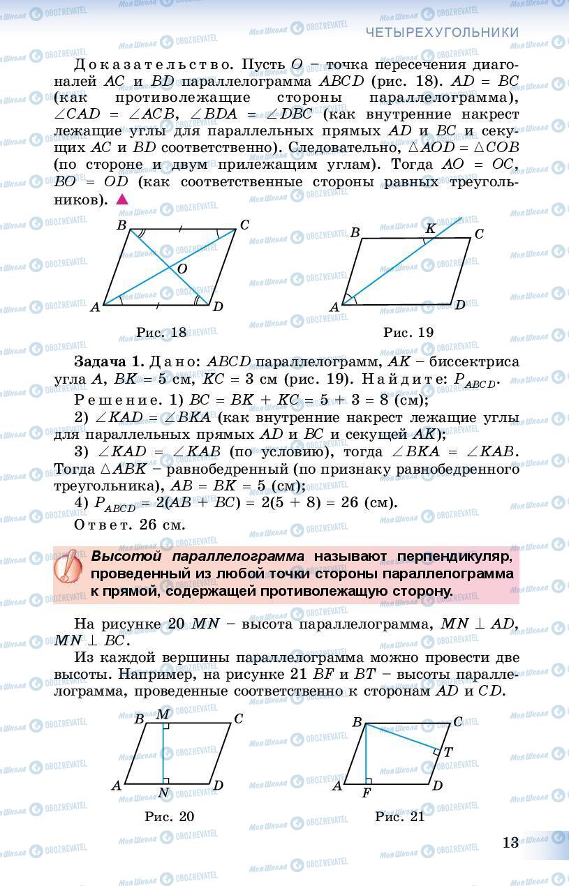 Учебники Геометрия 8 класс страница 13