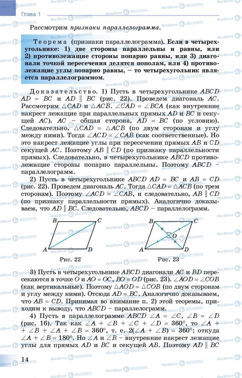 Учебники Геометрия 8 класс страница 14