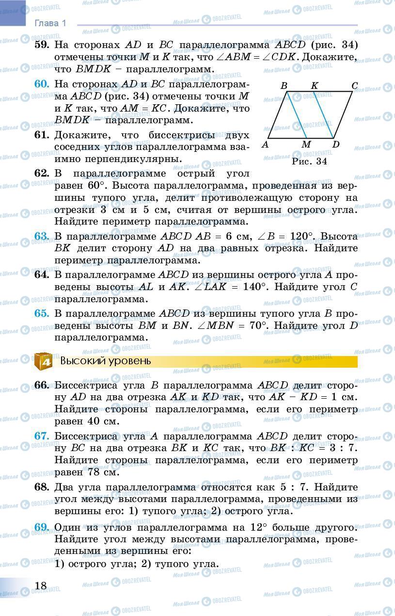 Підручники Геометрія 8 клас сторінка 18