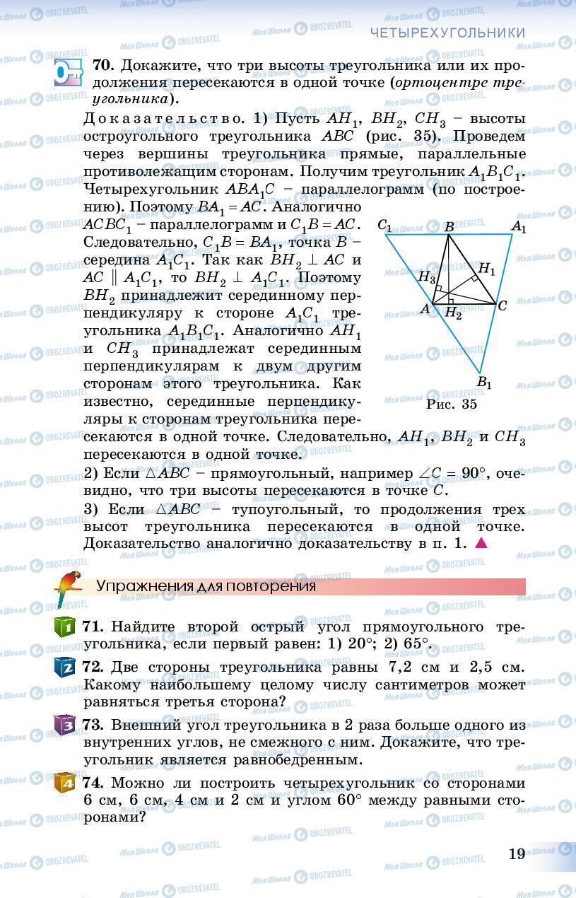 Учебники Геометрия 8 класс страница 19