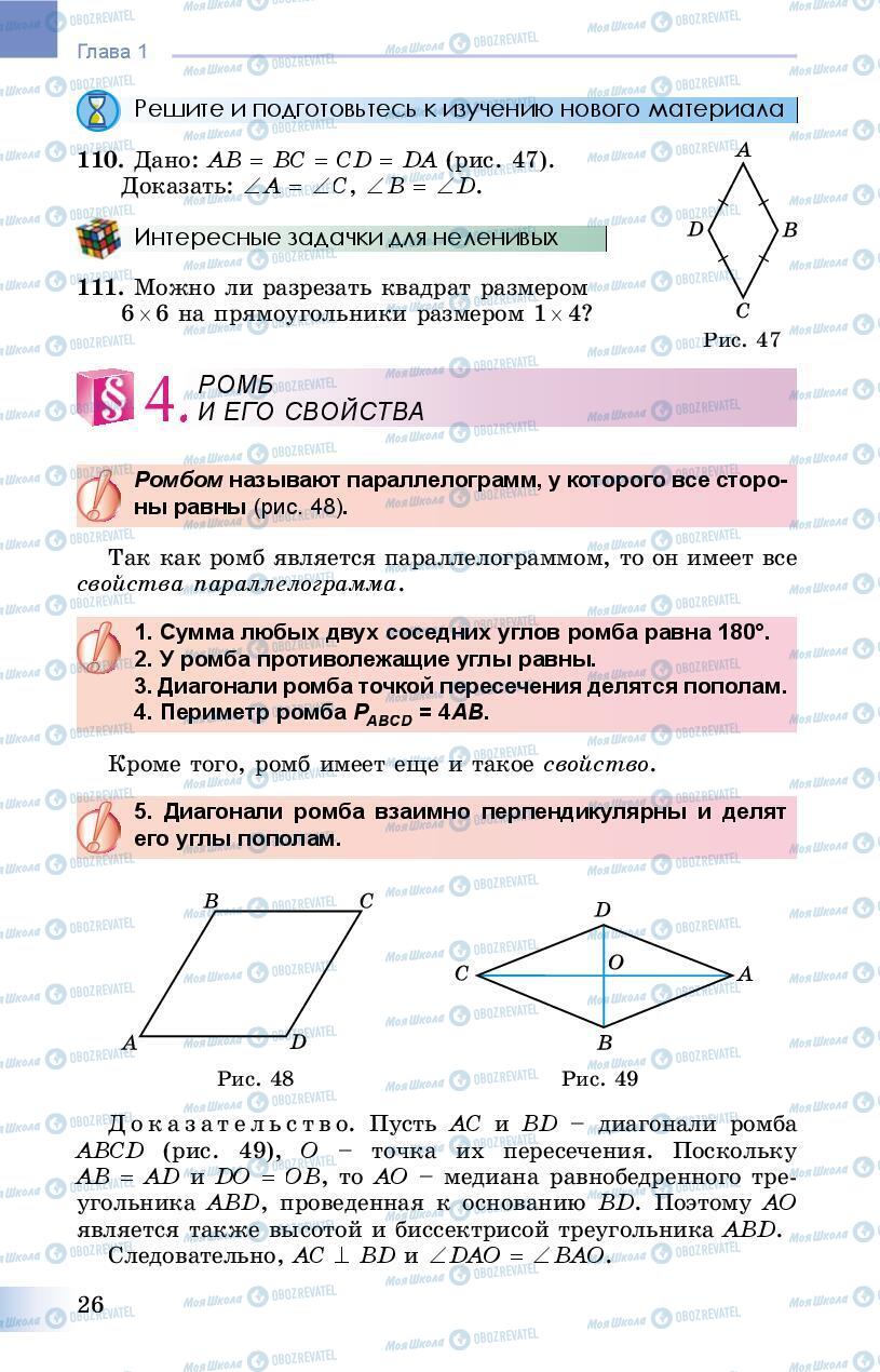 Підручники Геометрія 8 клас сторінка 26