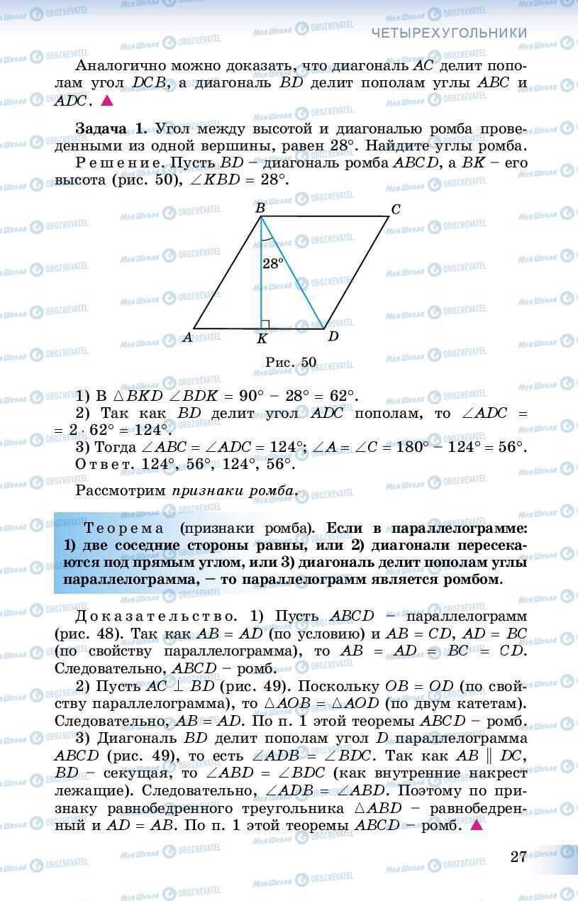 Учебники Геометрия 8 класс страница 27