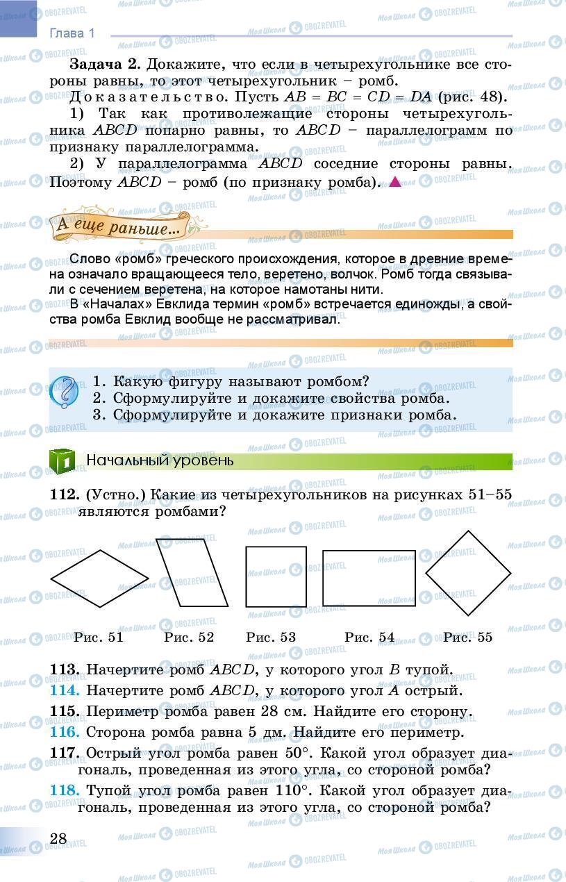 Підручники Геометрія 8 клас сторінка 28