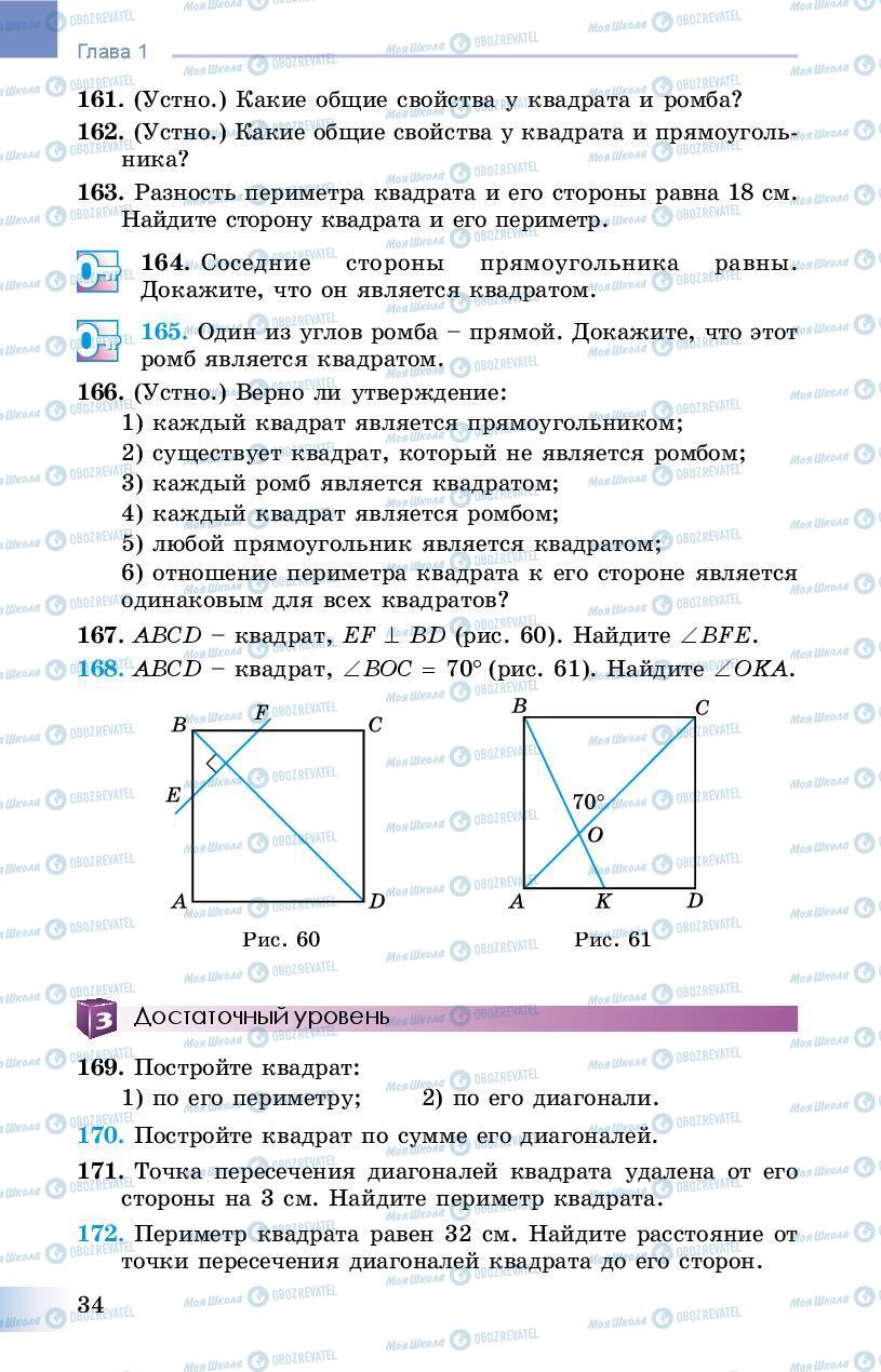 Учебники Геометрия 8 класс страница 34